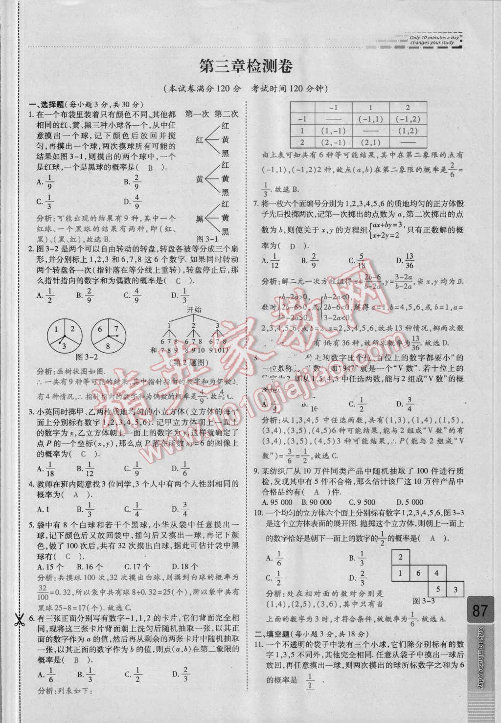 2016年高效课时通10分钟掌控课堂九年级数学上册北师大版 检测卷答案第87页