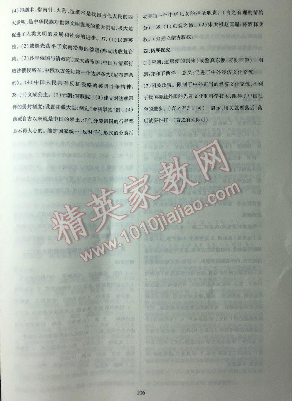 2016年資源評價中國歷史三年制七年級下冊四年制六年級下冊通用人教版 第18頁