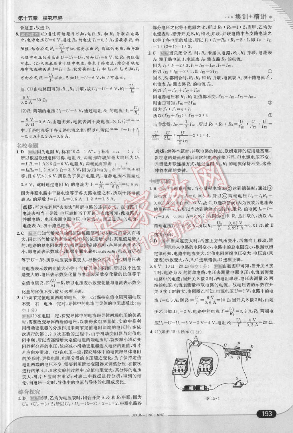 2016年走向中考考場(chǎng)九年級(jí)物理全一冊(cè)滬科版 第19頁