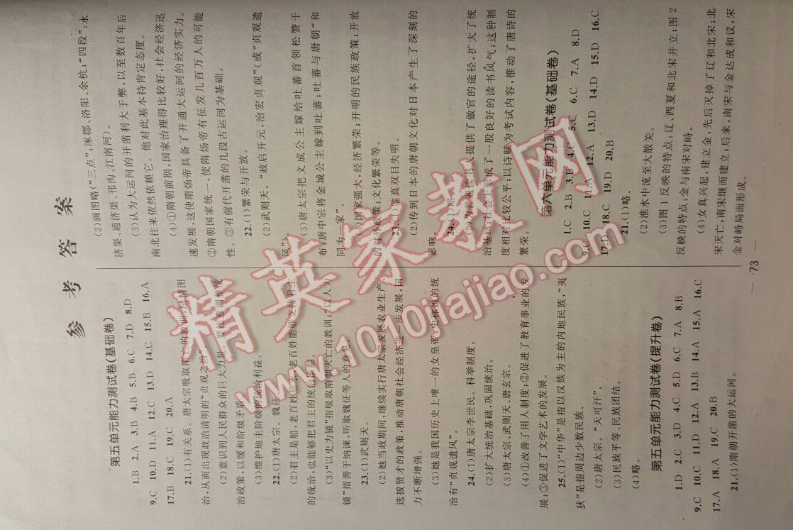 2016年湘教考苑單元測(cè)試卷七年級(jí)歷史下冊(cè)岳麓版 第51頁