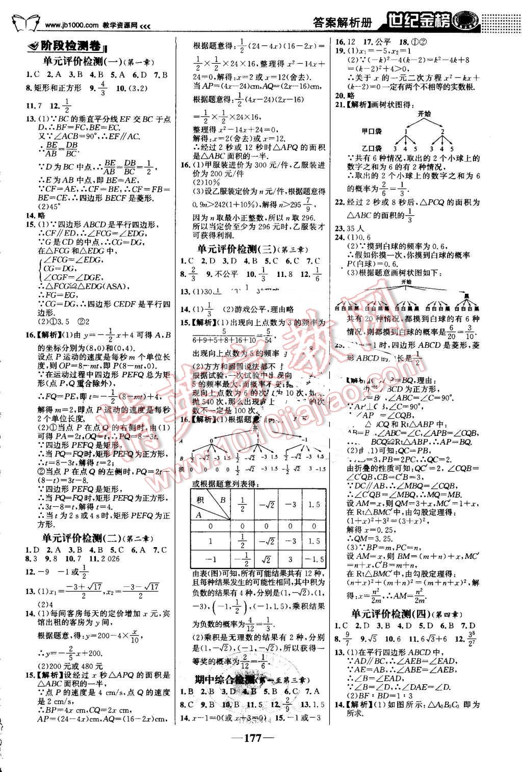 2016年世纪金榜金榜学案九年级数学上册北师大版 第22页