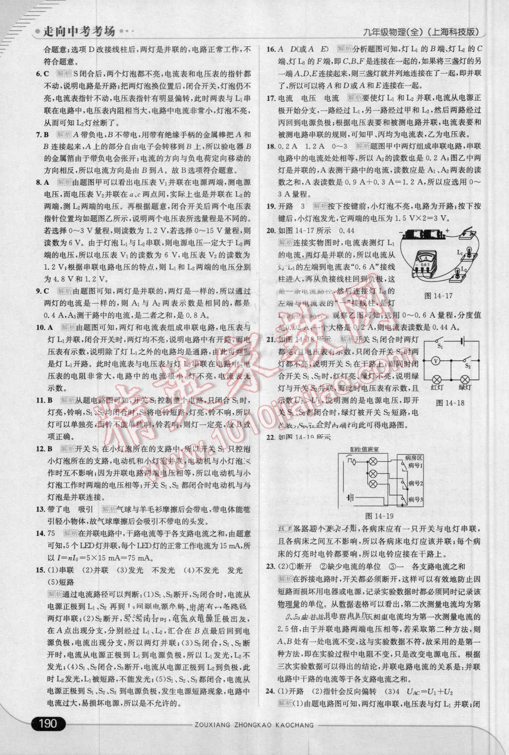 2016年走向中考考場九年級物理全一冊滬科版 第16頁