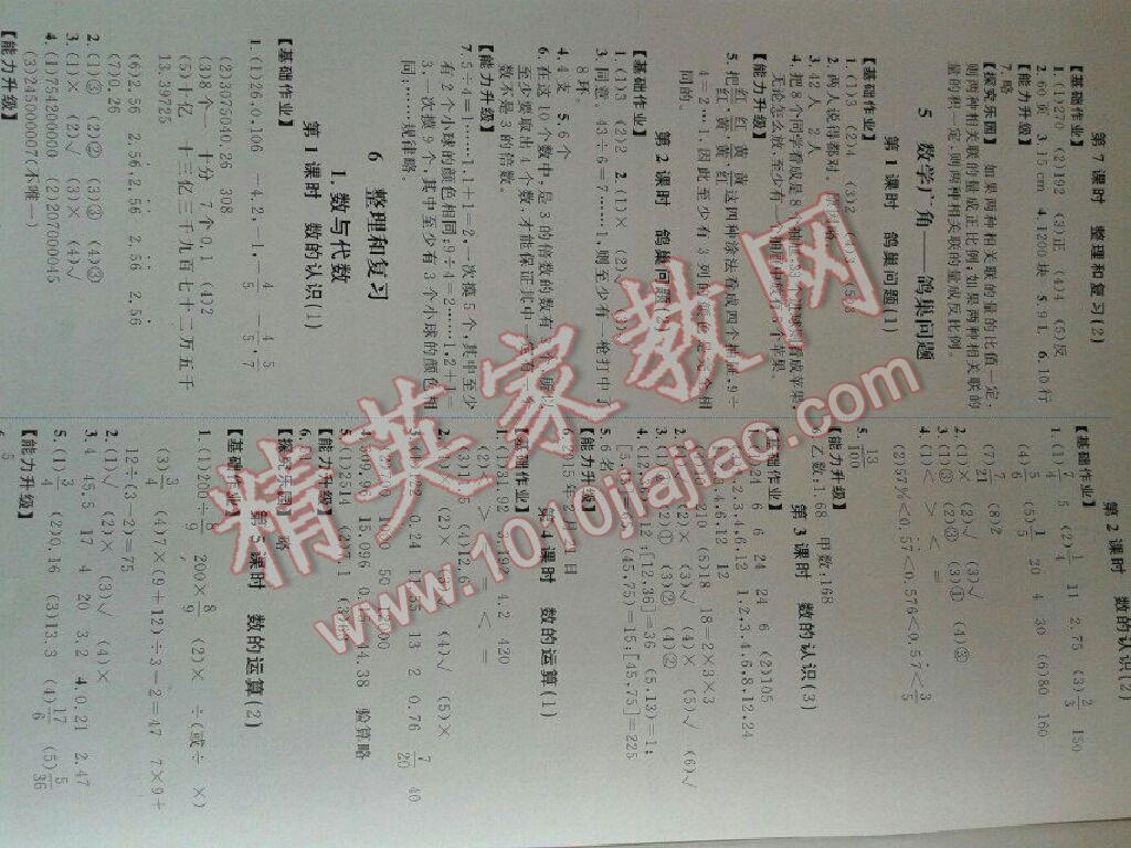 2016年能力培養(yǎng)與測試六年級數(shù)學(xué)下冊人教版 第4頁