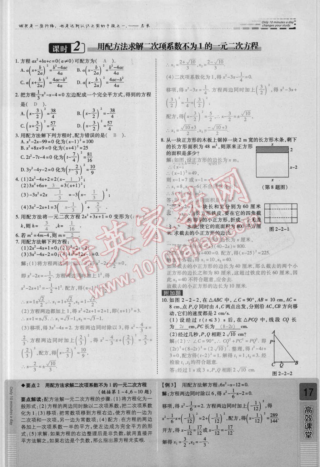 2016年高效課時通10分鐘掌控課堂九年級數(shù)學上冊北師大版 第17頁