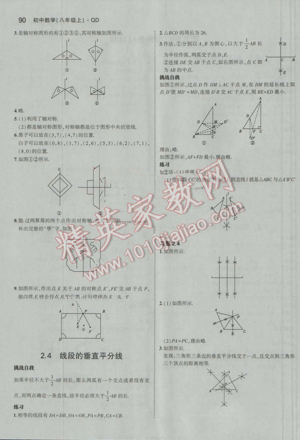 课本青岛版八年级数学上册 第4页