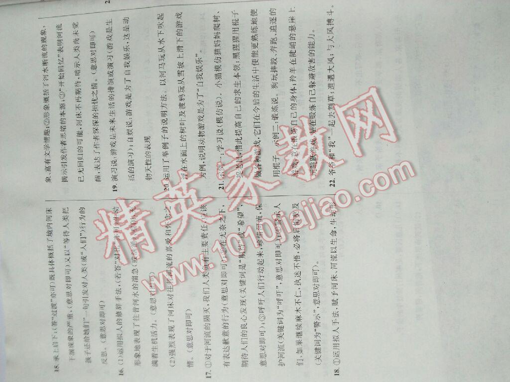 2016年湘教考苑單元測試卷七年級語文下冊北師大版 第30頁