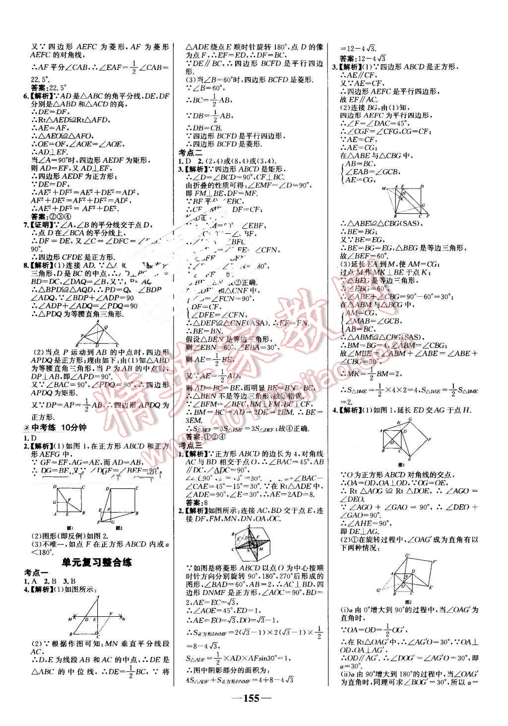 2016年世紀金榜百練百勝九年級數(shù)學上冊北師大版 第5頁