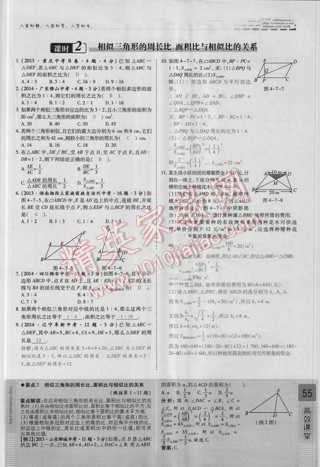 2016年高效课时通10分钟掌控课堂九年级数学上册北师大版 第四章 图形的相似第55页