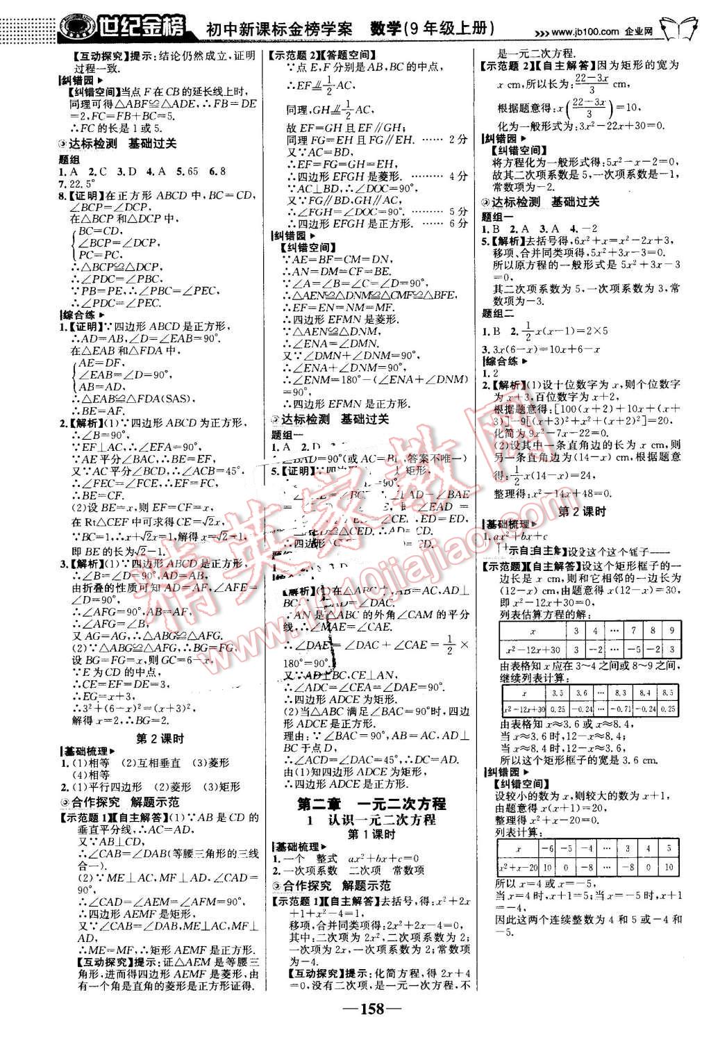 2016年世纪金榜金榜学案九年级数学上册北师大版 第3页