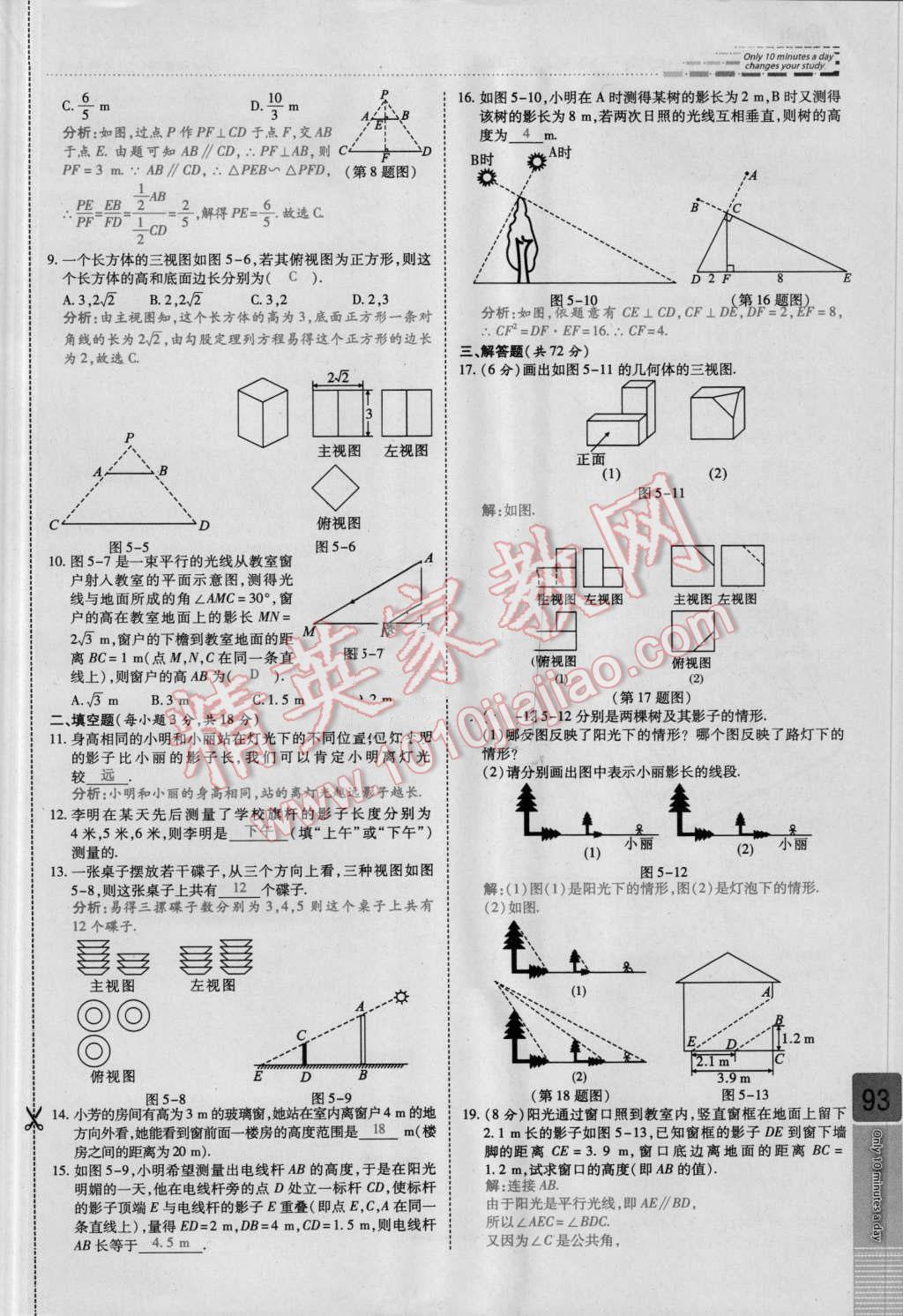 2016年高效课时通10分钟掌控课堂九年级数学上册北师大版 检测卷答案第93页