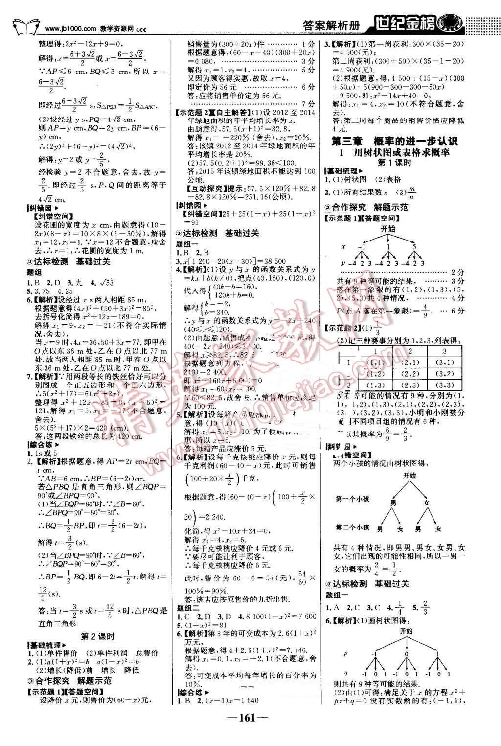 2016年世紀金榜金榜學案九年級數(shù)學上冊北師大版 第6頁