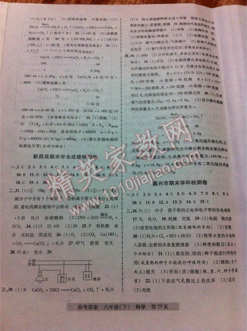 2016年初中各地期末測試大考卷八年級科學下冊浙教版浙江專版 第5頁