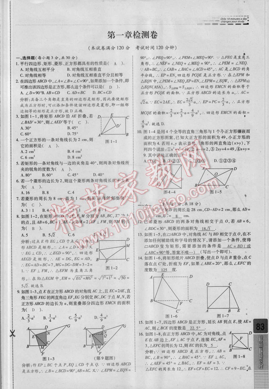 2016年高效课时通10分钟掌控课堂九年级数学上册北师大版 检测卷答案第83页