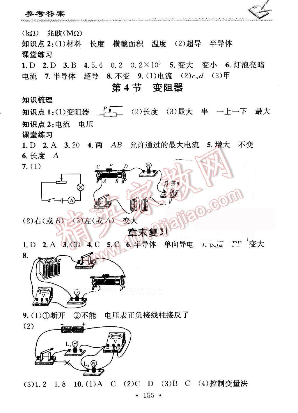 2016年名校課堂小練習(xí)九年級(jí)物理全一冊(cè)人教版 第7頁(yè)