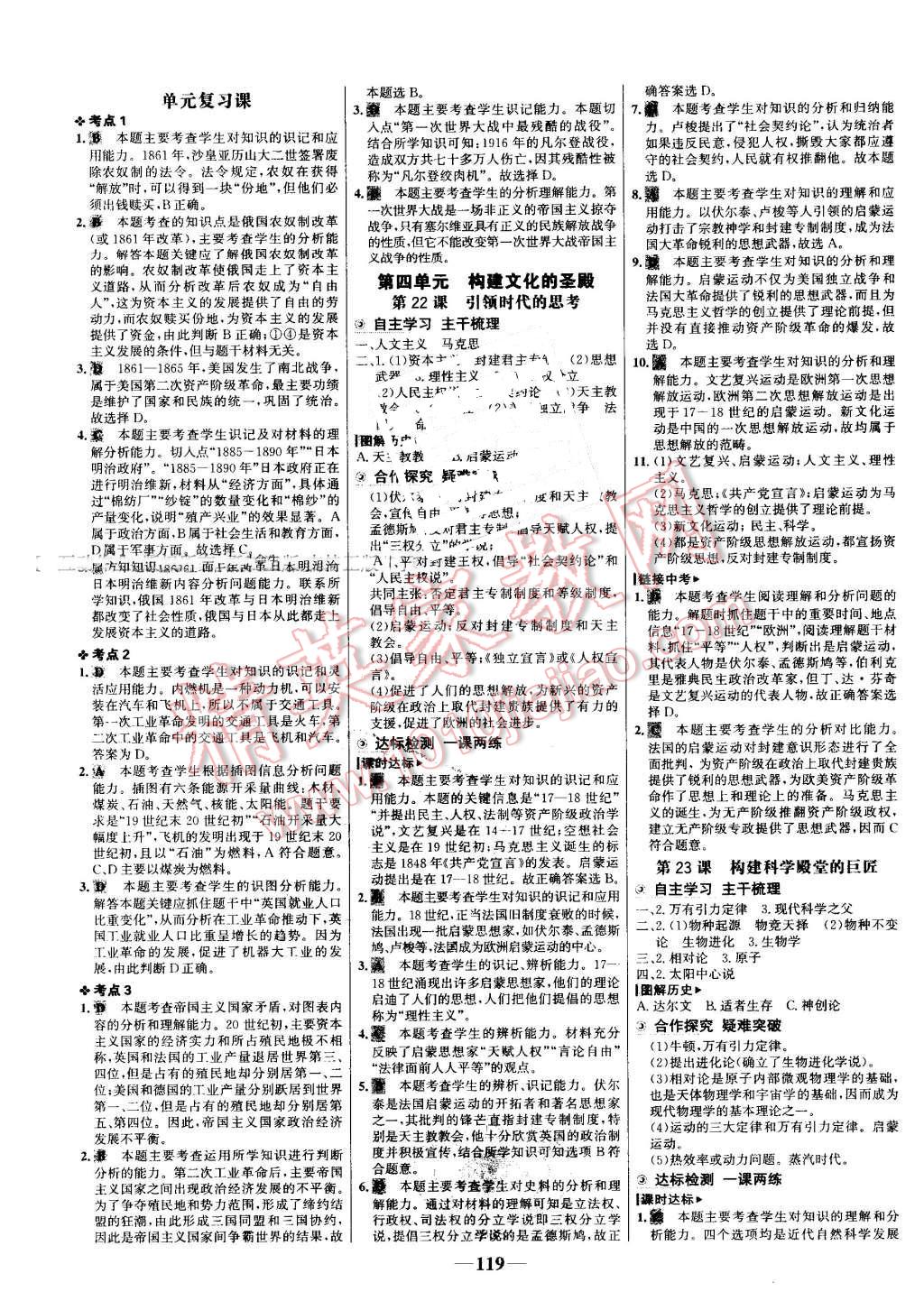 2016年世紀金榜金榜學案九年級歷史上冊北師大版 第11頁