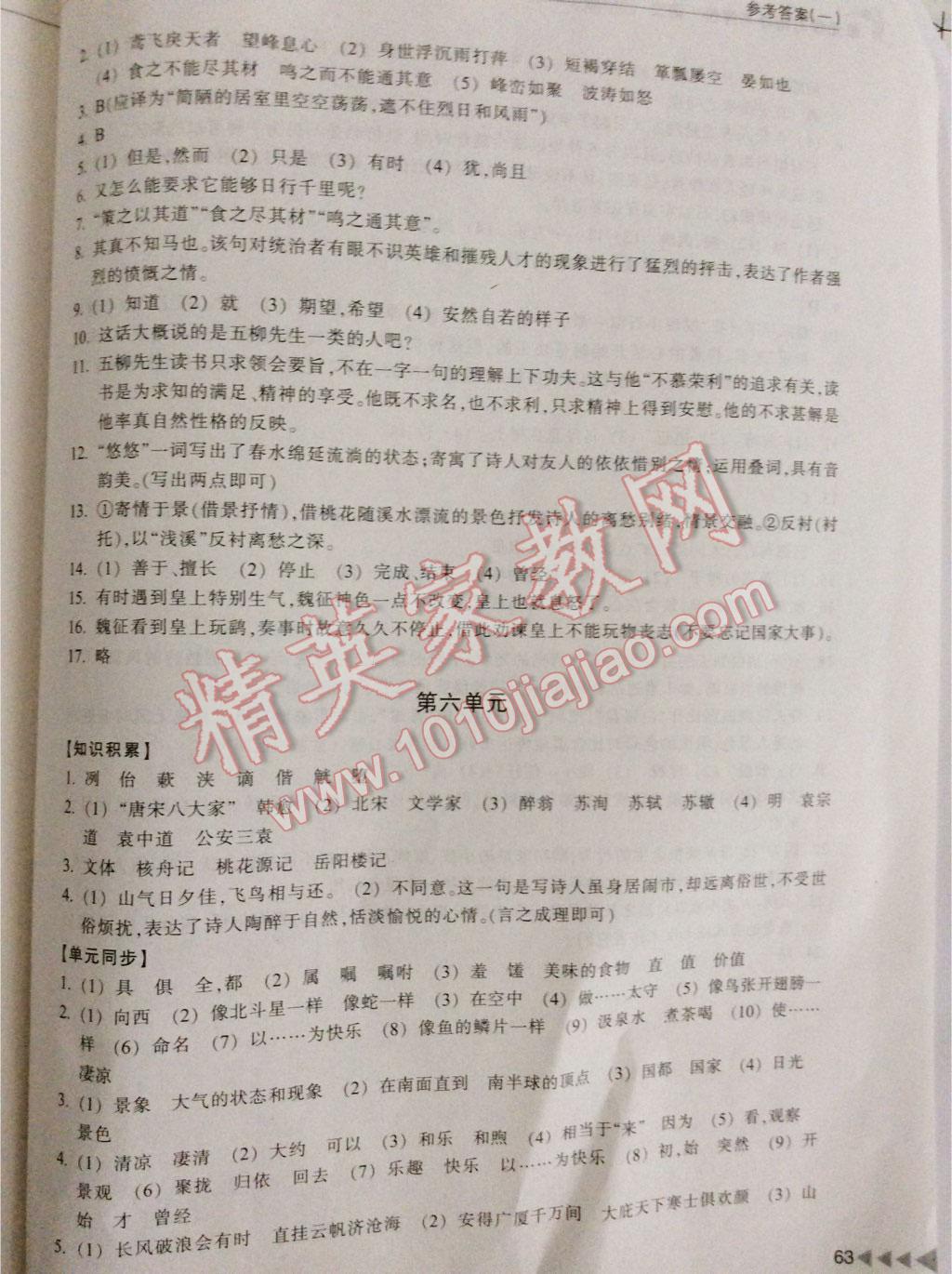 2016年單元學習指導與評價八年級語文下冊 第30頁