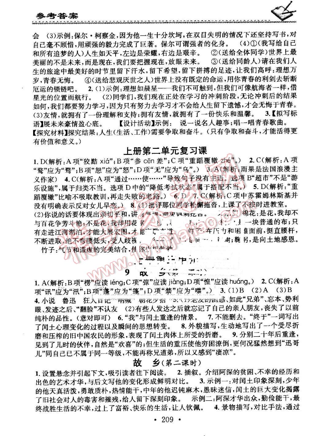 2016年名校课堂小练习九年级语文全一册人教版 第5页