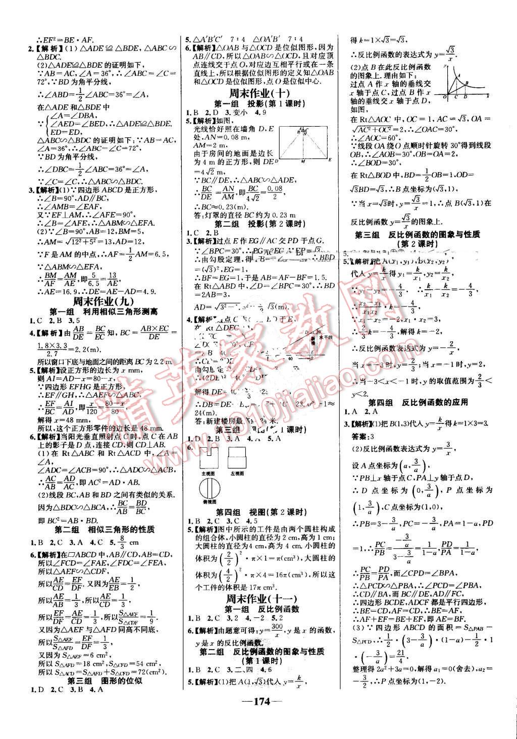 2016年世紀(jì)金榜百練百勝九年級數(shù)學(xué)上冊北師大版 第24頁