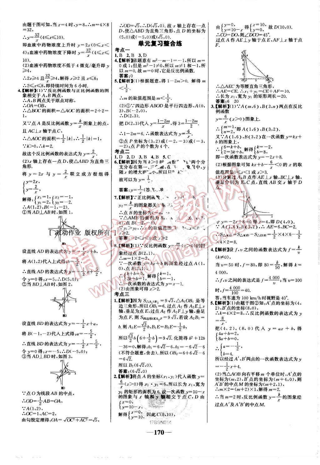 2016年世紀(jì)金榜百練百勝九年級(jí)數(shù)學(xué)上冊北師大版 第20頁