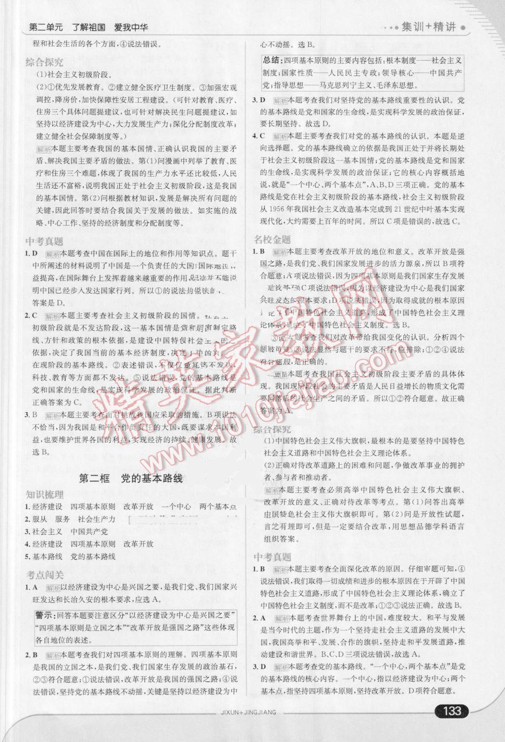 2016年走向中考考場九年級思想品德全一冊人教版 第7頁