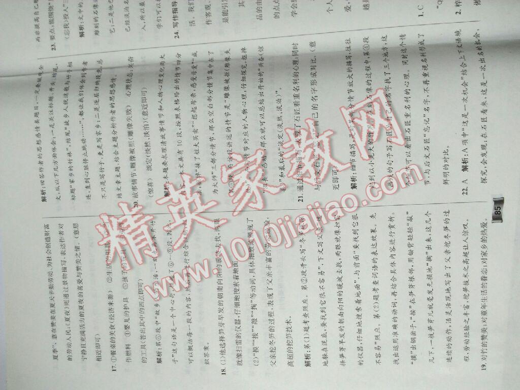 2016年湘教考苑單元測試卷七年級語文下冊北師大版 第28頁