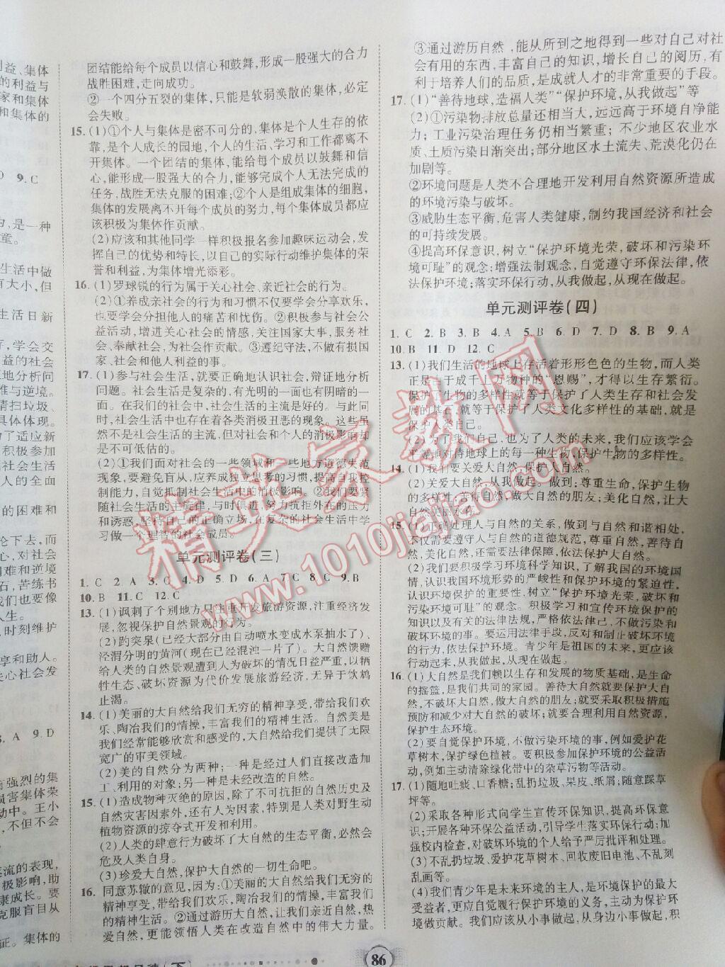 2016年新課程問題解決導(dǎo)學(xué)方案八年級數(shù)學(xué)下冊華東師大版 第70頁