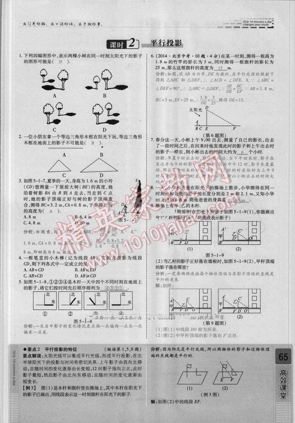 2016年高效課時(shí)通10分鐘掌控課堂九年級(jí)數(shù)學(xué)上冊北師大版 第五章 投影與視圖第65頁