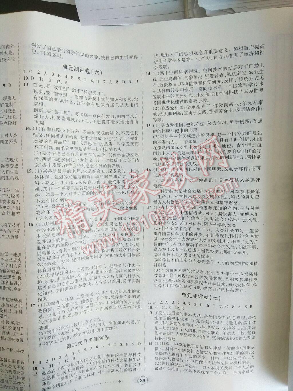 2016年新課程問題解決導學方案八年級數(shù)學下冊華東師大版 第72頁