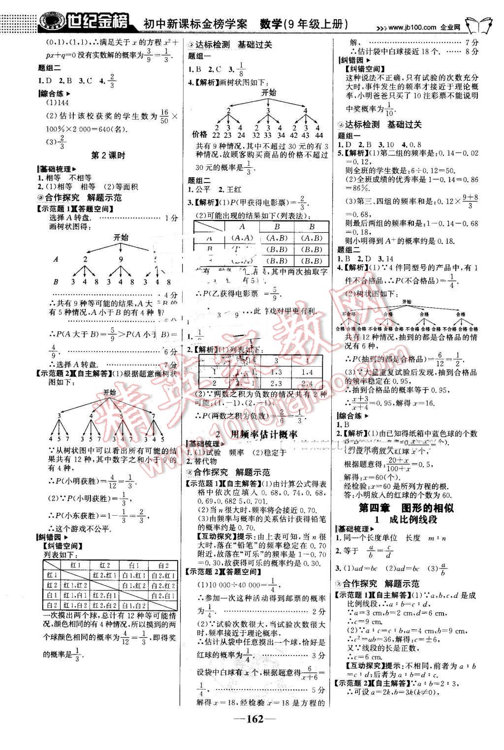 2016年世紀金榜金榜學案九年級數(shù)學上冊北師大版 第7頁