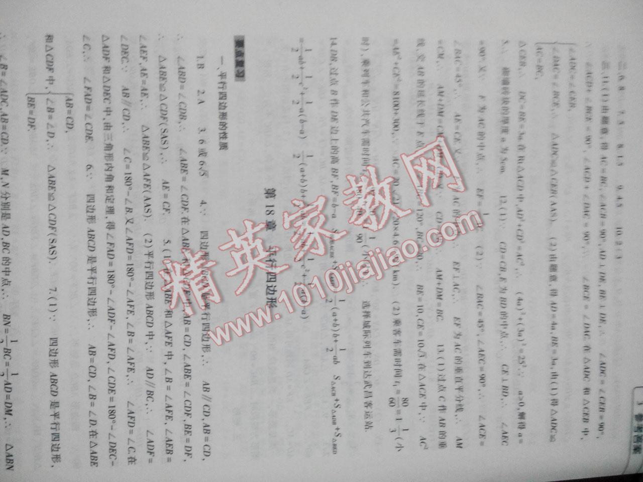 2016年数学暑假作业本八年级人教版大象出版社 第3页