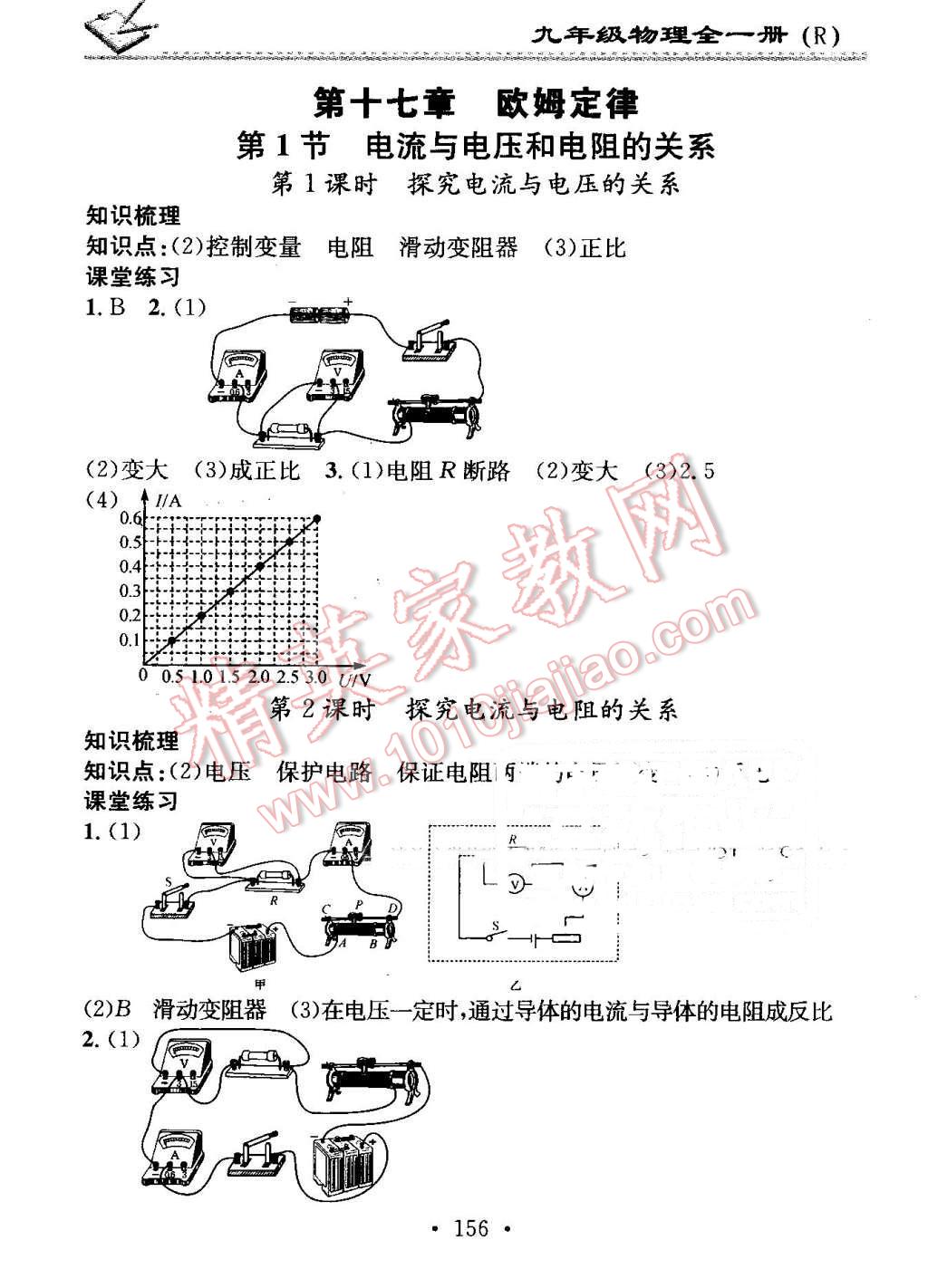 2016年名校課堂小練習(xí)九年級(jí)物理全一冊(cè)人教版 第8頁(yè)