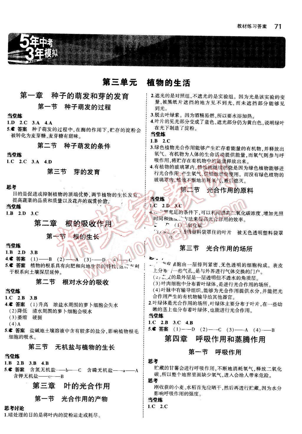 课本苏教版八年级生物学上册 第1页