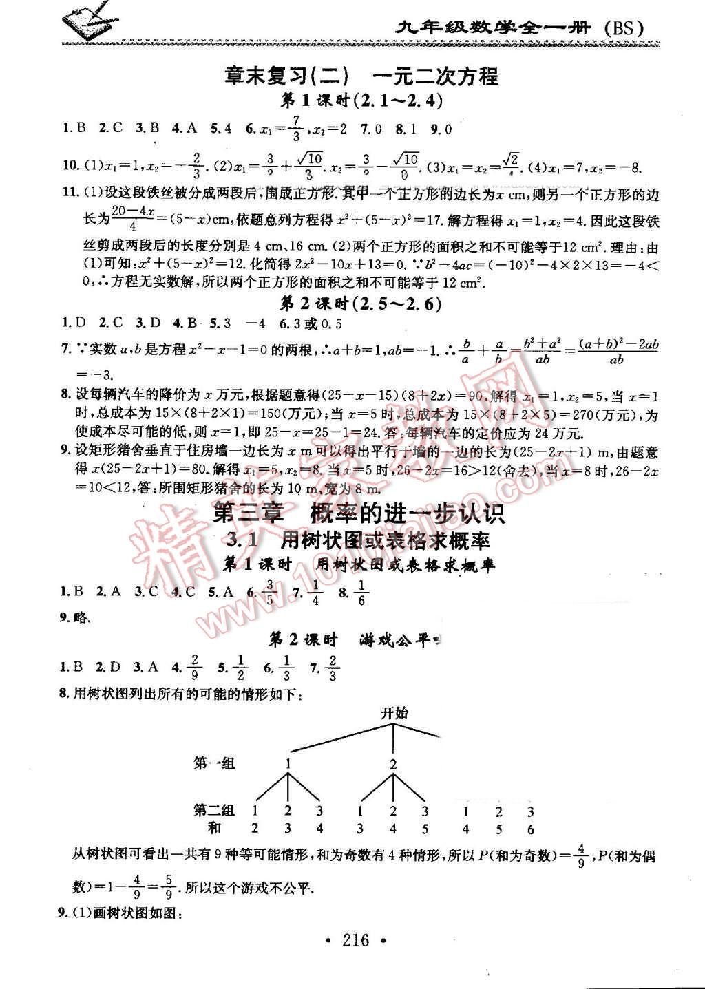 2016年名校課堂小練習九年級數(shù)學全一冊北師大版 第6頁