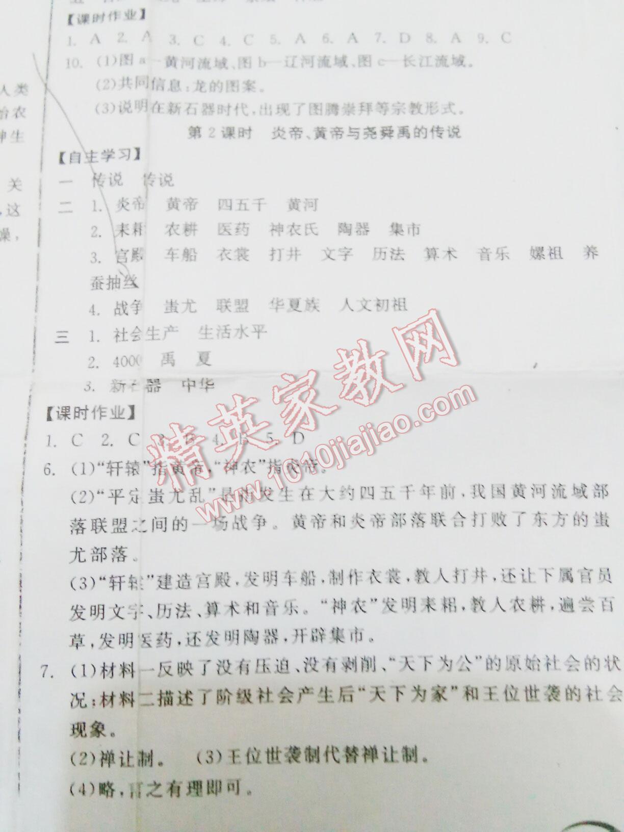 2016年全品学练考七年级历史与社会下册人教版 第10页