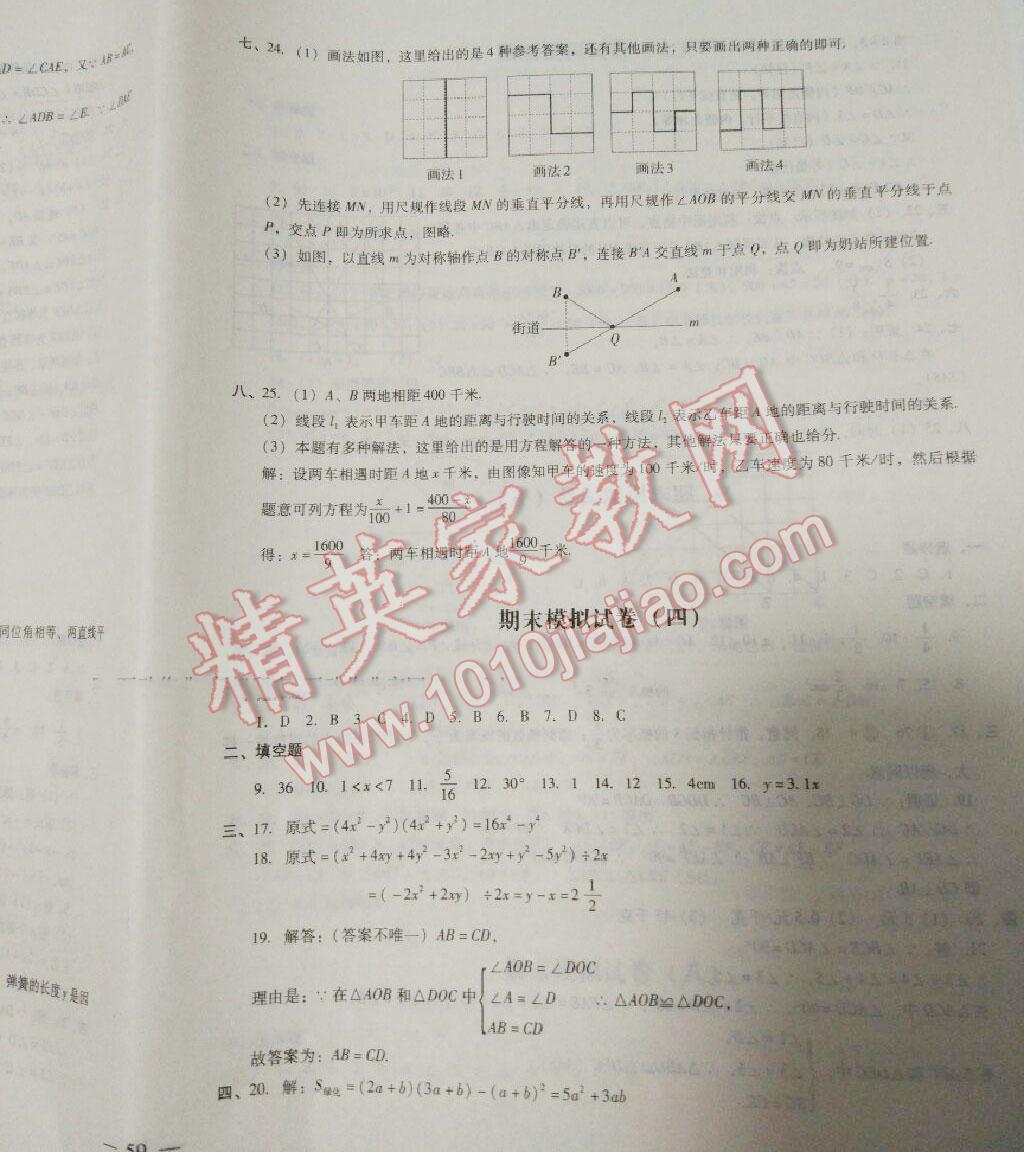 2016年期末沖刺必備模擬試卷七年級數(shù)學(xué)下冊北師大版 第6頁