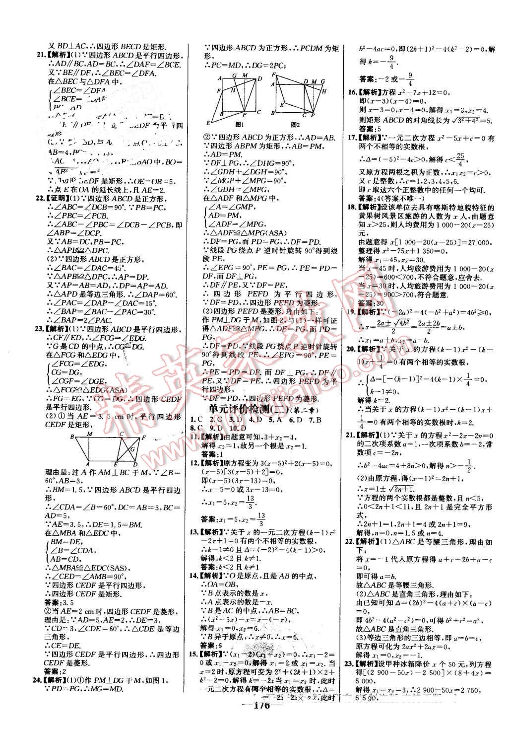 2016年世纪金榜百练百胜九年级数学上册北师大版 第26页