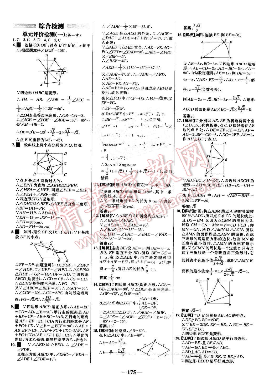 2016年世紀(jì)金榜百練百勝九年級(jí)數(shù)學(xué)上冊(cè)北師大版 第25頁(yè)