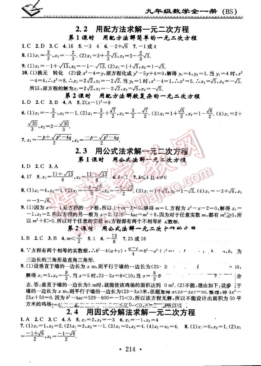 2016年名校課堂小練習(xí)九年級(jí)數(shù)學(xué)全一冊(cè)北師大版 第4頁(yè)