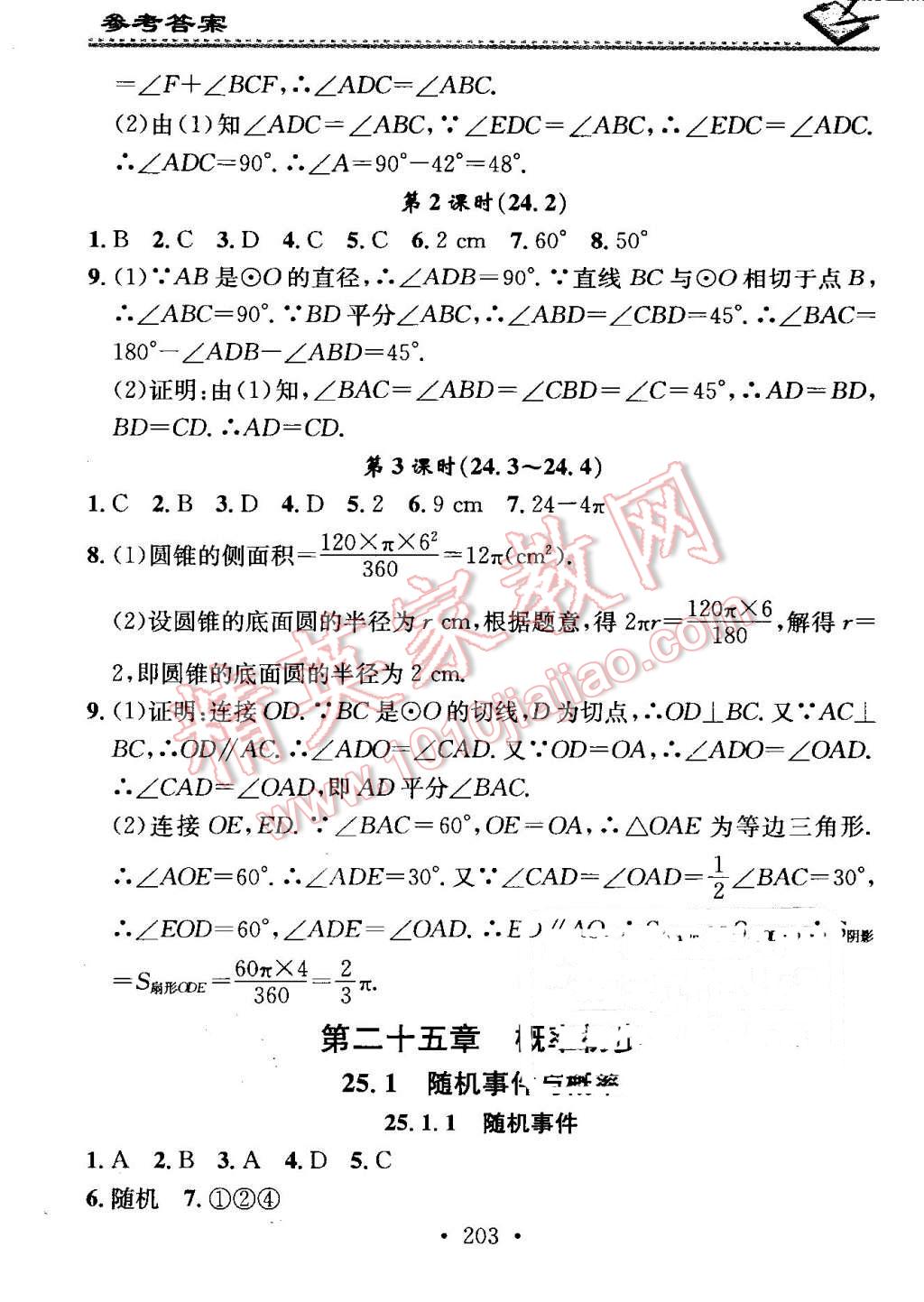 2016年名校课堂小练习九年级数学全一册人教版 第19页