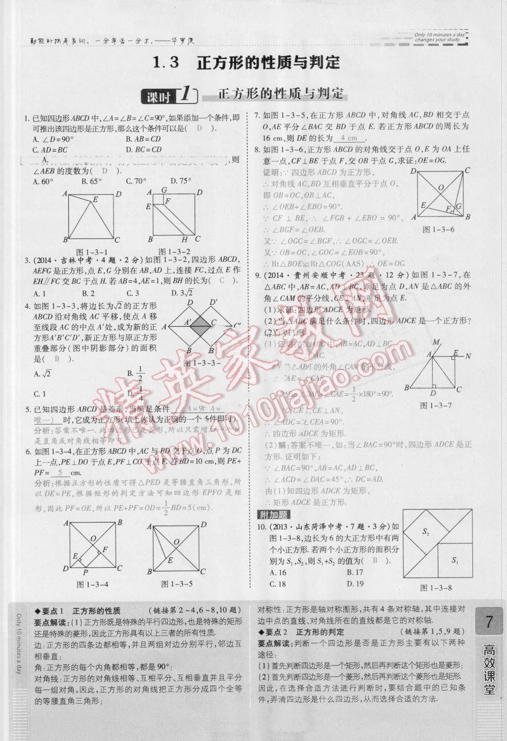 2016年高效課時通10分鐘掌控課堂九年級數(shù)學(xué)上冊北師大版 第7頁