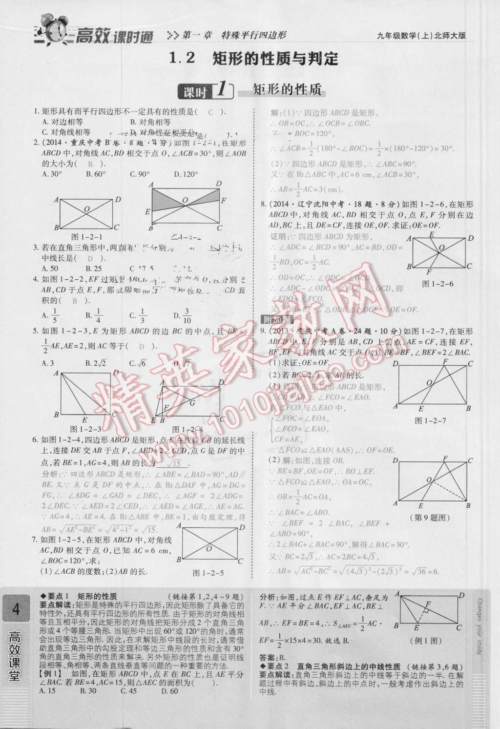 2016年高效課時(shí)通10分鐘掌控課堂九年級數(shù)學(xué)上冊北師大版 第4頁