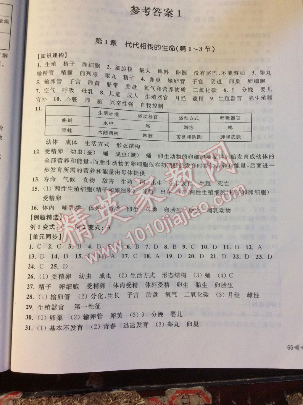 2016年單元學(xué)習(xí)指導(dǎo)與評價(jià)七年級科學(xué)下冊 第44頁