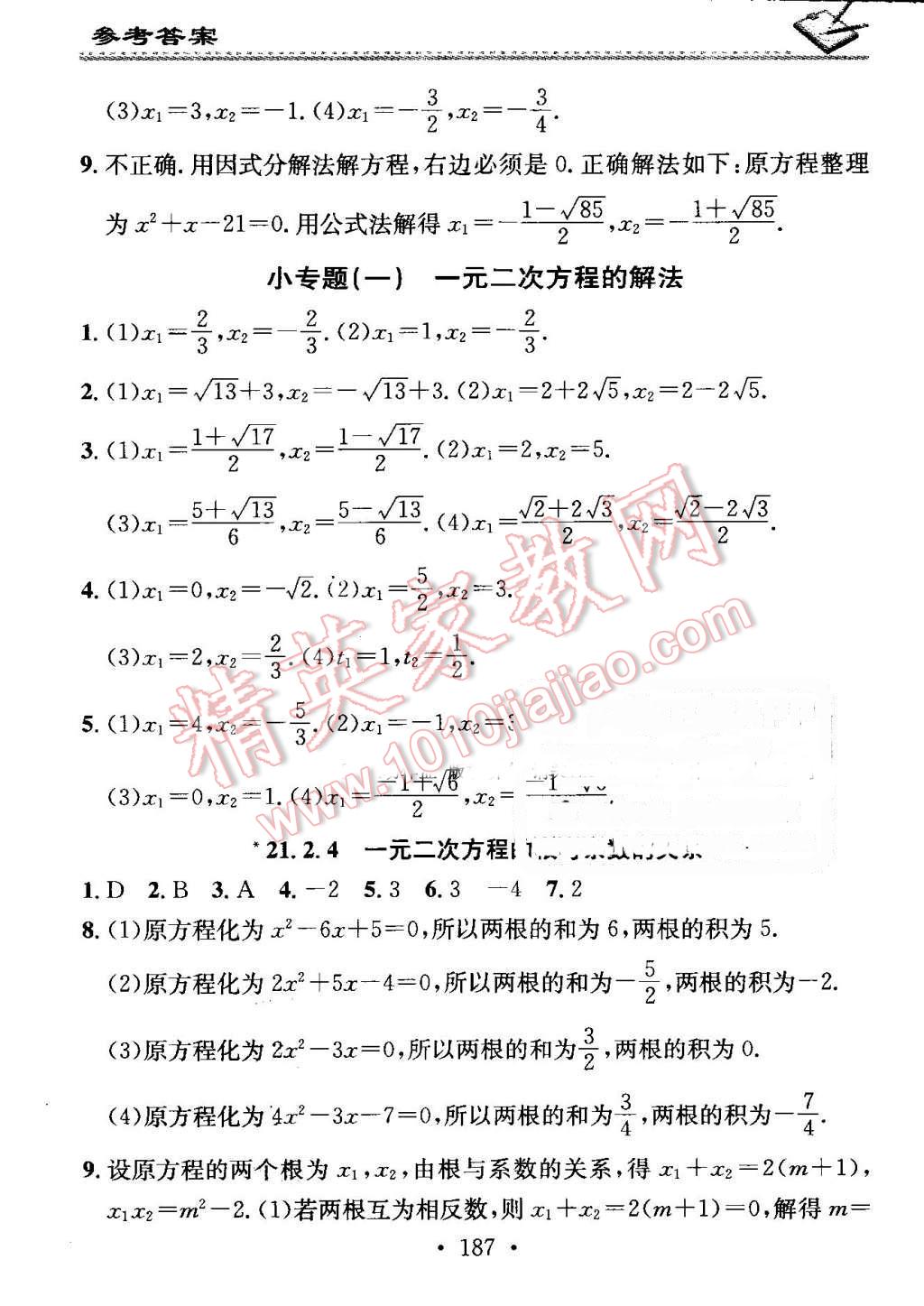 2016年名校課堂小練習九年級數(shù)學全一冊人教版 第3頁