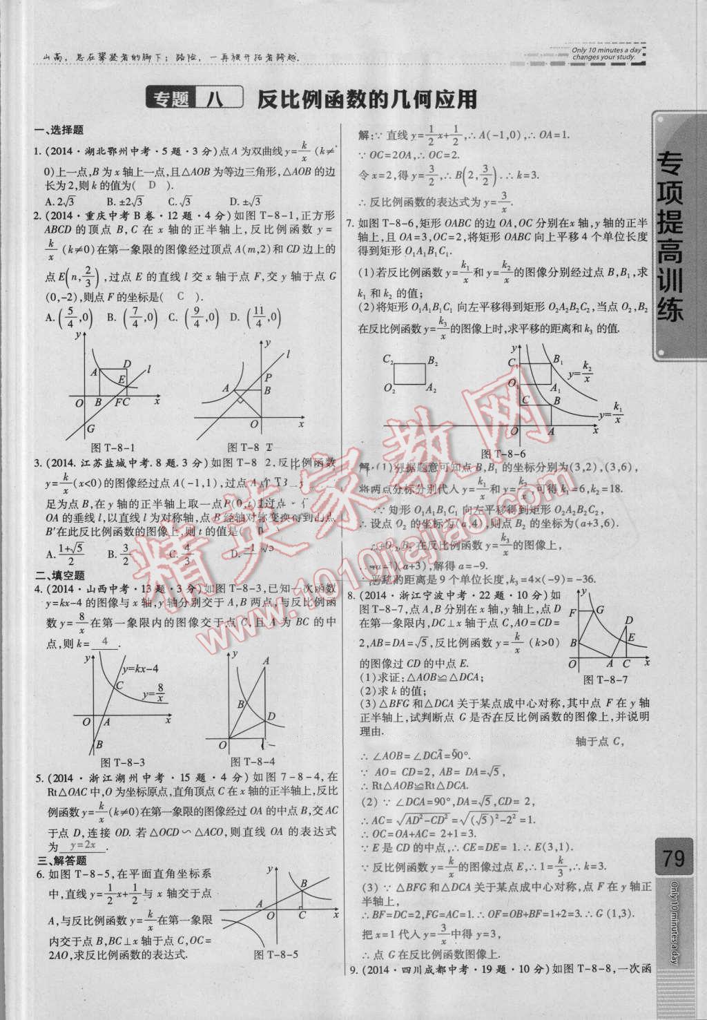 2016年高效課時通10分鐘掌控課堂九年級數(shù)學(xué)上冊北師大版 第六章 反比例函數(shù)第79頁