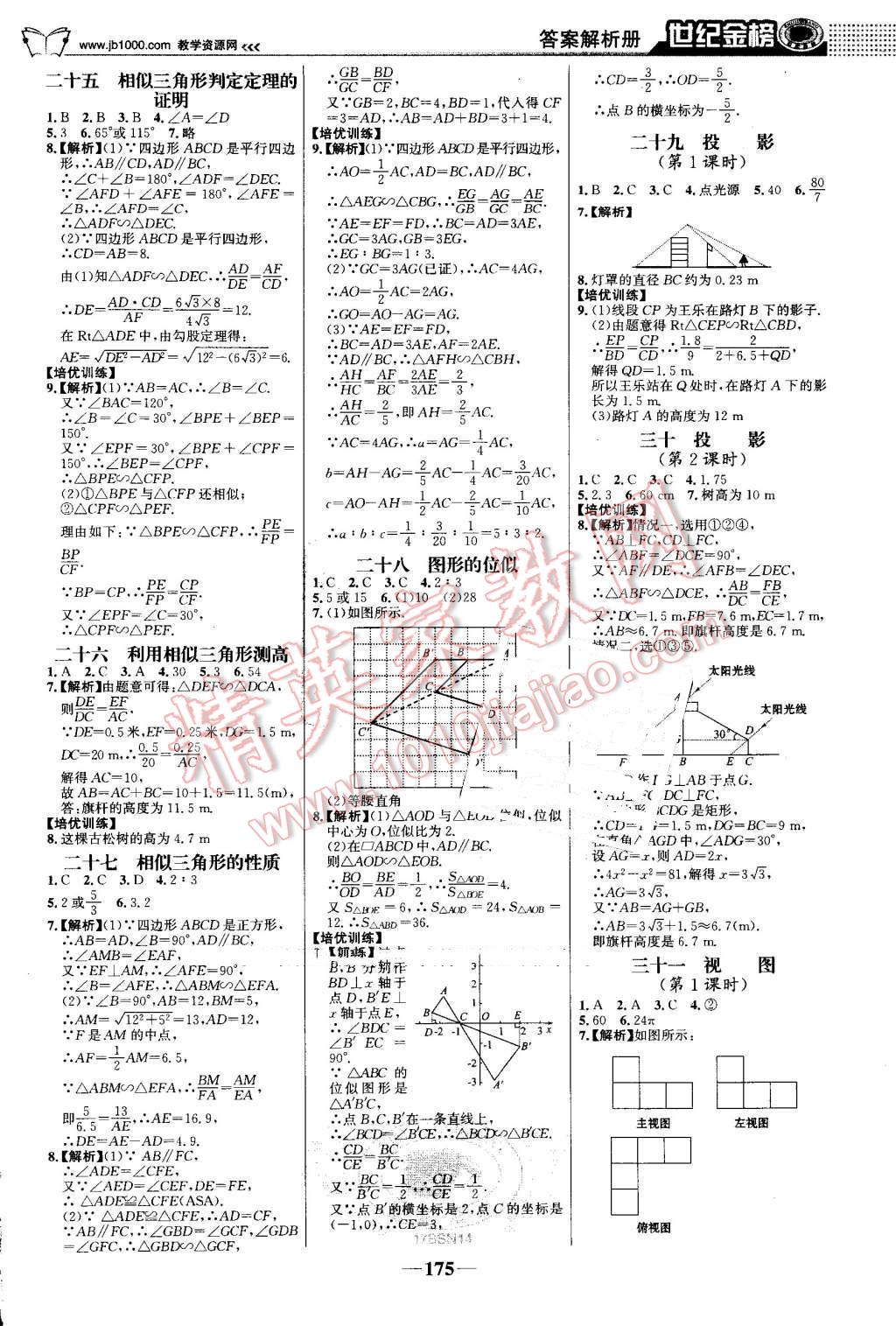 2016年世纪金榜金榜学案九年级数学上册北师大版 第20页