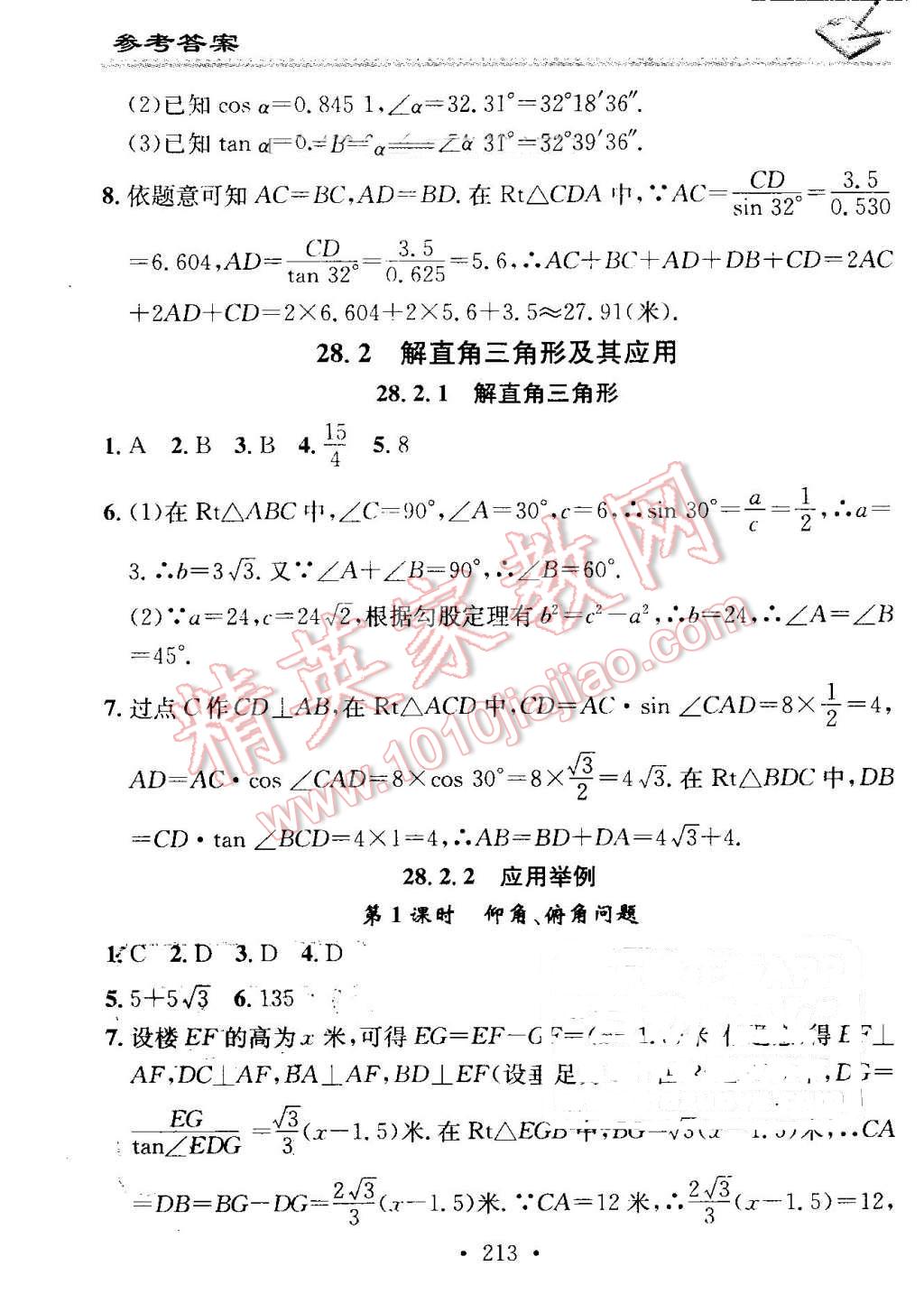 2016年名校課堂小練習九年級數(shù)學全一冊人教版 第29頁