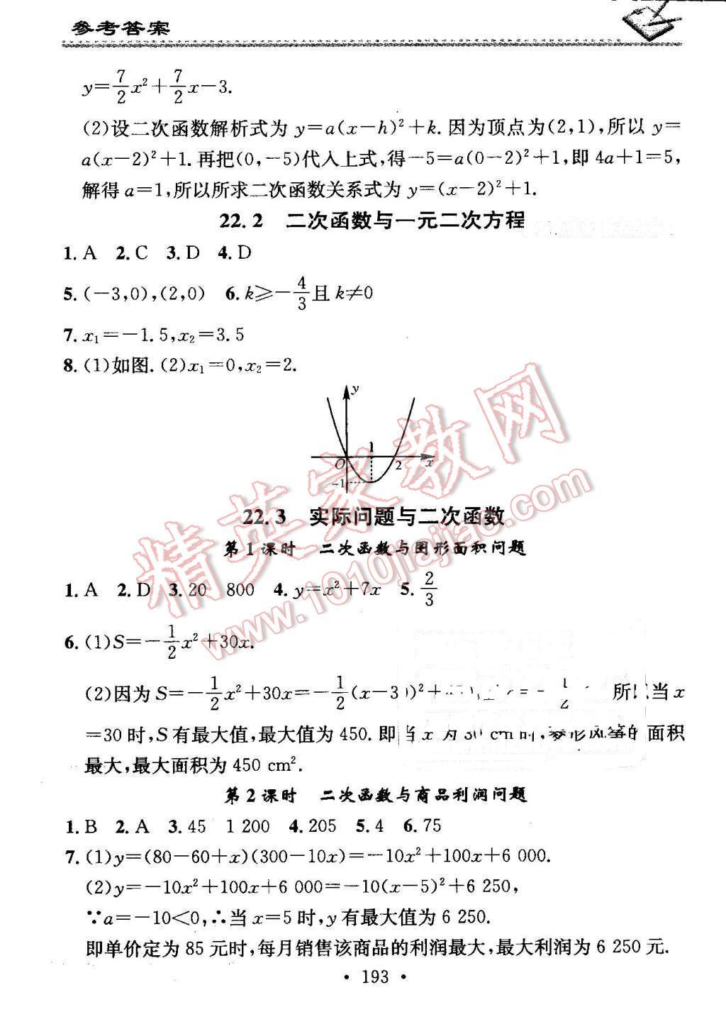 2016年名校课堂小练习九年级数学全一册人教版 第9页