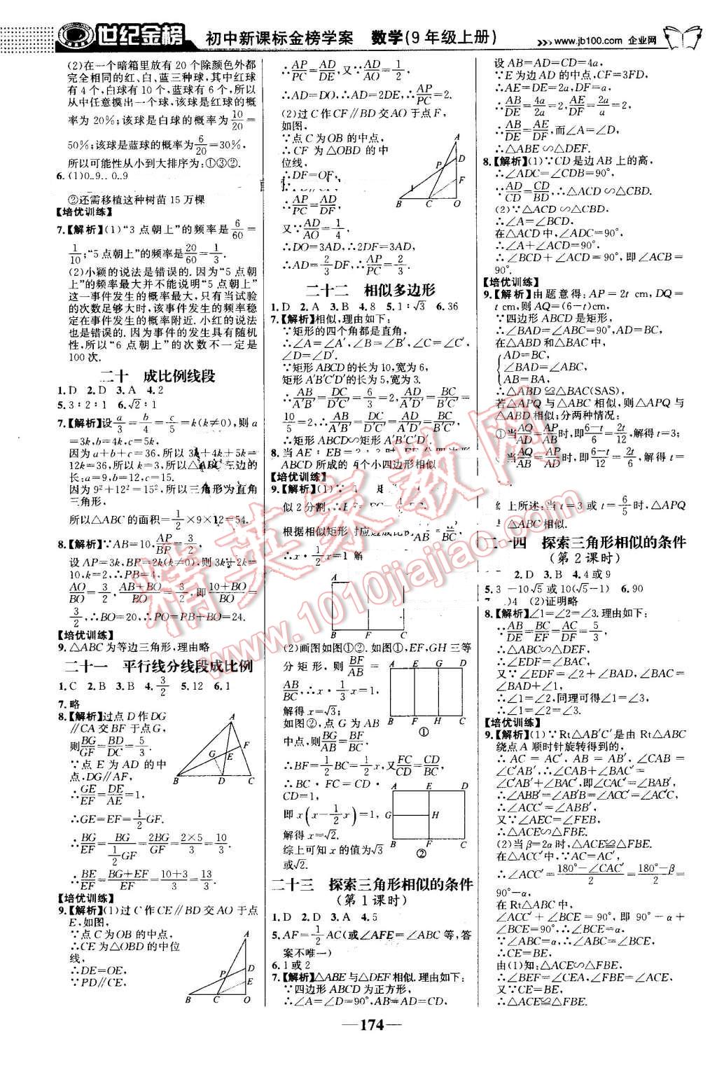 2016年世纪金榜金榜学案九年级数学上册北师大版 第19页