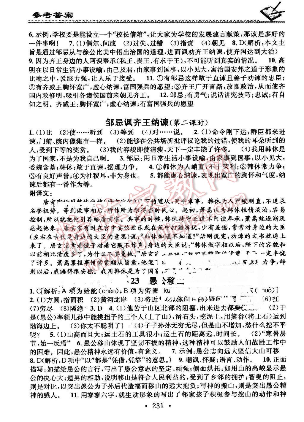 2016年名校课堂小练习九年级语文全一册人教版 第27页