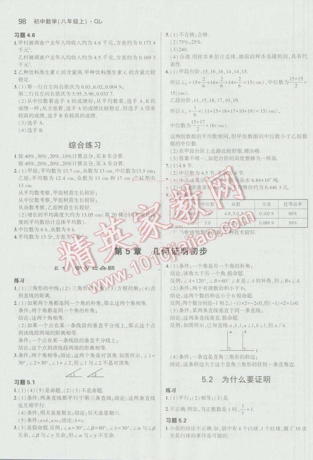 课本青岛版八年级数学上册 第12页